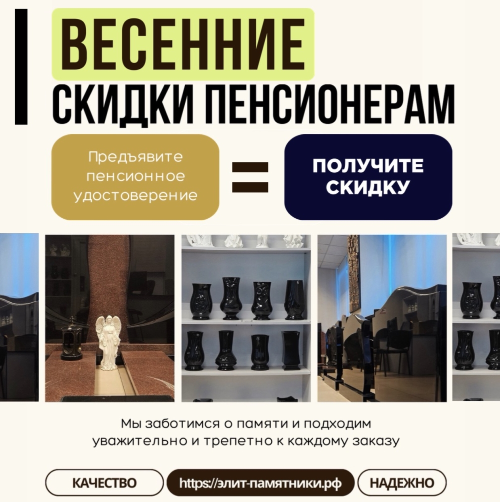 Весенние скидки для пенсионеров