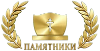 купить гранитный памятник на могилу в Калининграде - компания ЭЛИТ Памятник